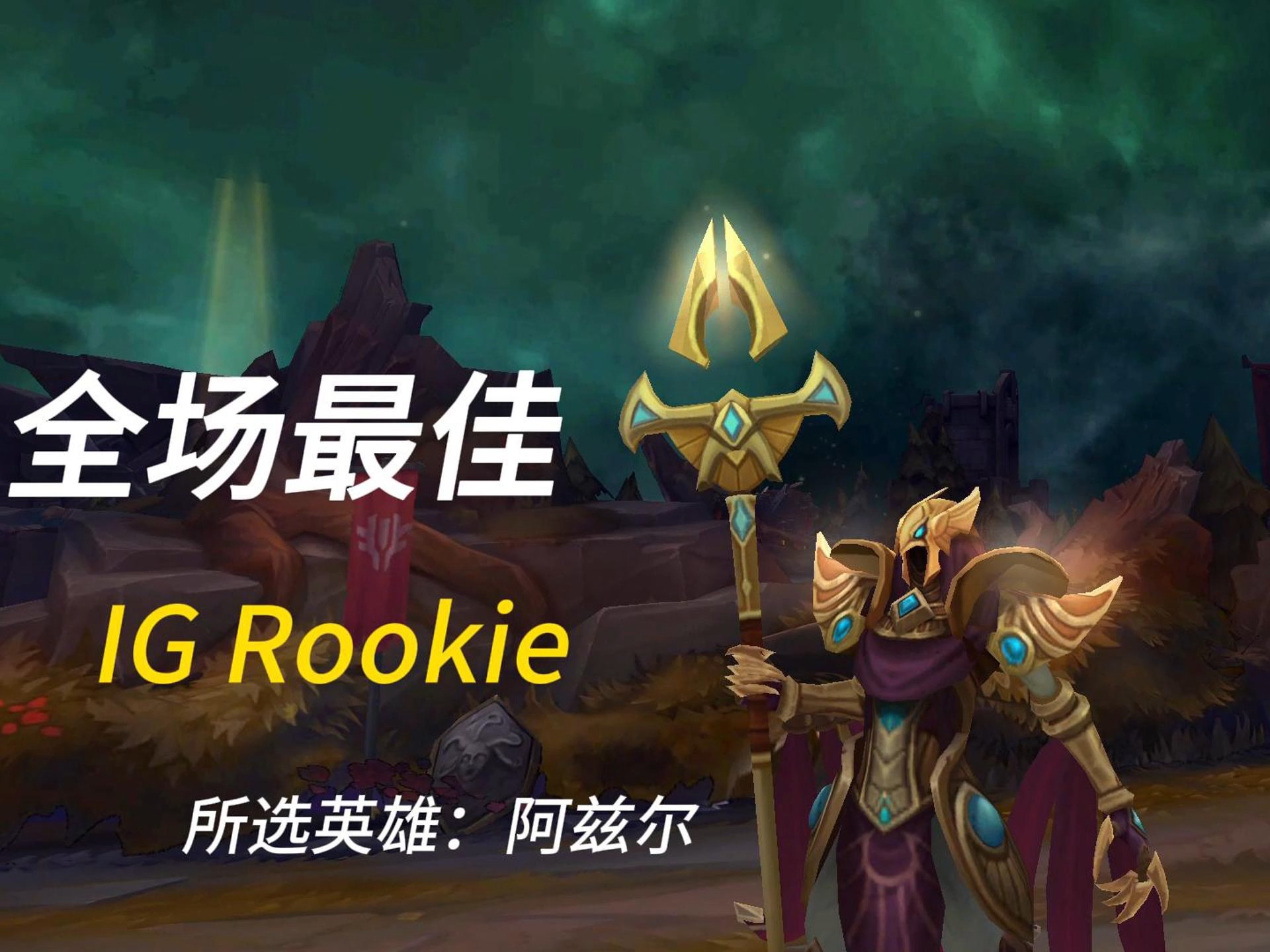 九游体育-Rookie巅峰对决，Ning与80激战皇家马德里分钟，爆冷胜负难料！